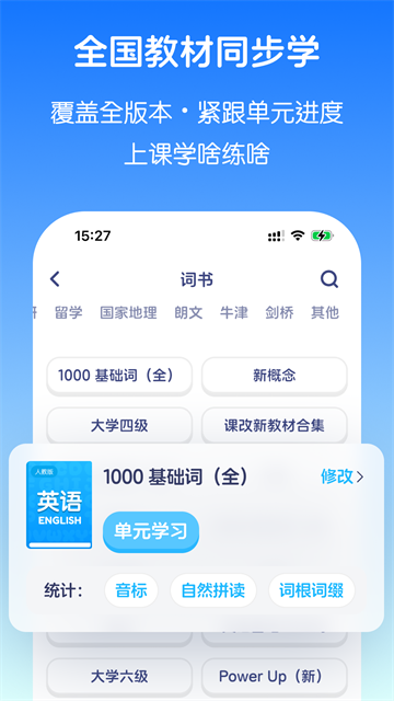 英语音标app免费版截图2