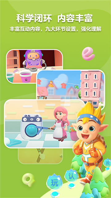 洪恩拼音全课程免费版截图1