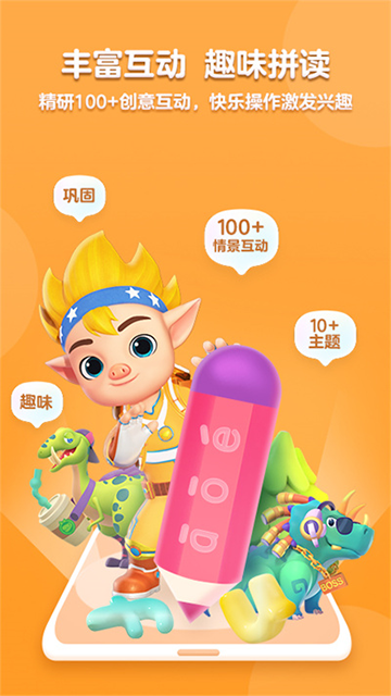 洪恩拼音全课程免费版截图3