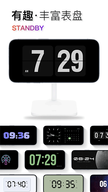 翻页时钟免费版截图3