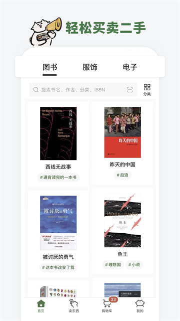 多抓鱼二手书官网版截图1