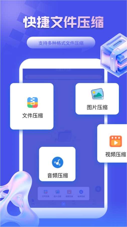 全能解压缩大师截图2