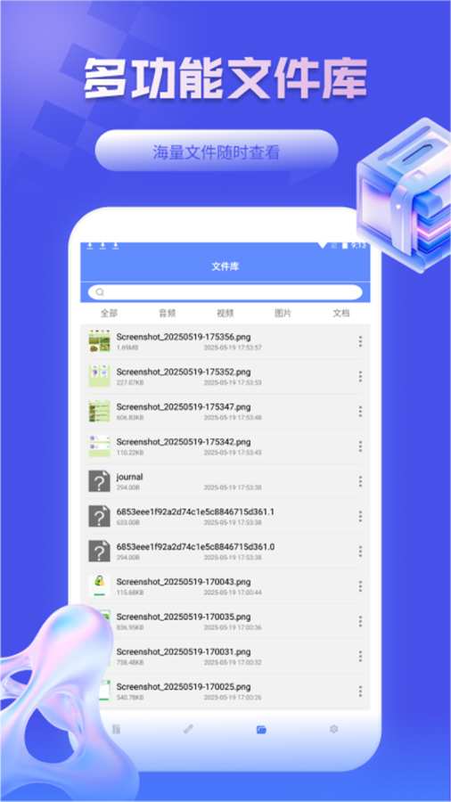 全能解压缩大师截图1