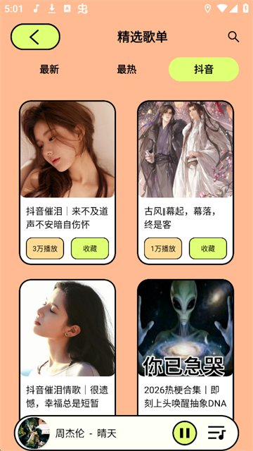 尼卡音乐2026截图2