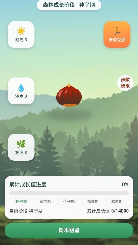 走路安心赚截图3