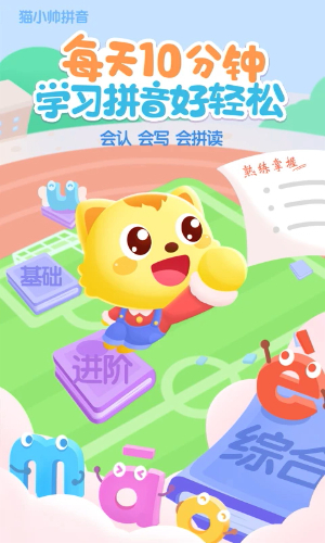 猫小帅拼音截图5