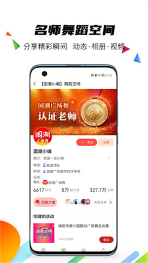 国潮广场舞截图3