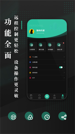 海林蜂巢app截图3