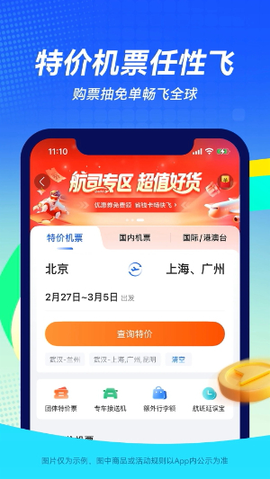 航班管家截图1