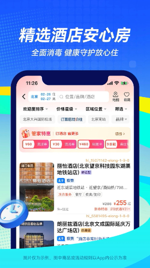 航班管家截图2