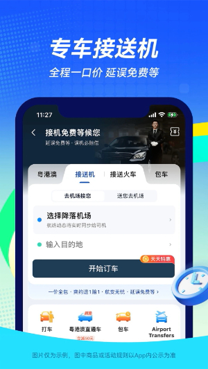 航班管家截图3