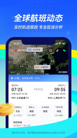 航班管家截图4