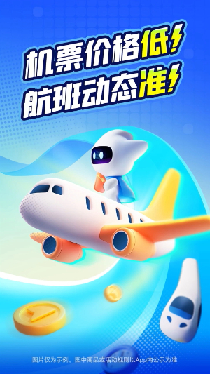 航班管家截图5