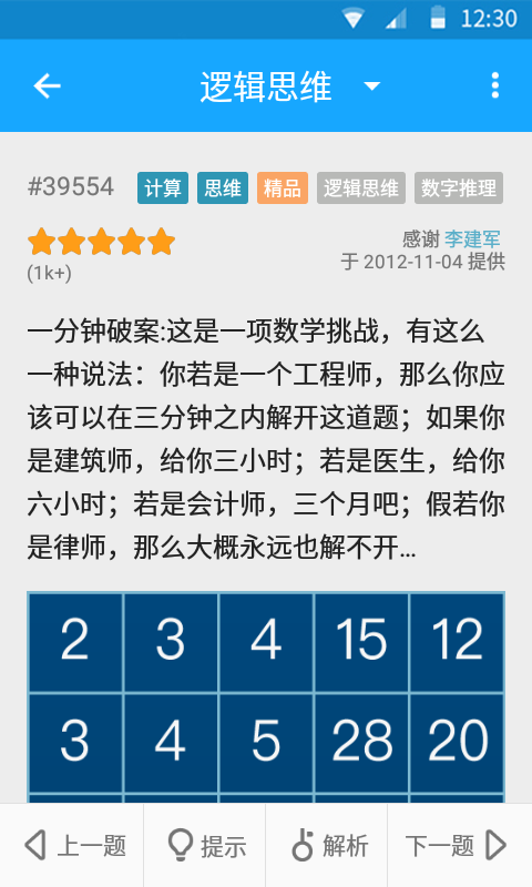 33IQ智商测试截图1