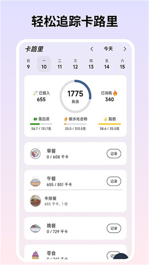 自律茄子ai识别食物截图4