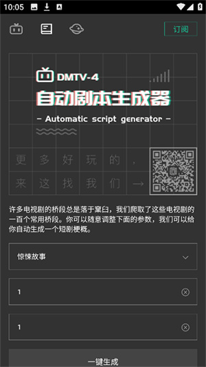 自动剧本生成器截图2