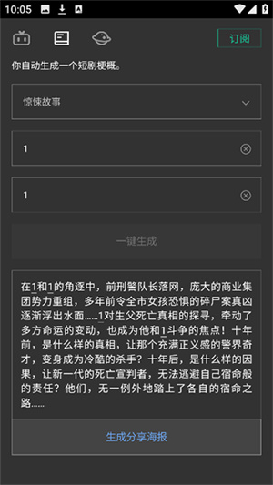 自动剧本生成器截图3