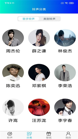免费手机铃声截图2