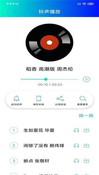 免费手机铃声截图3