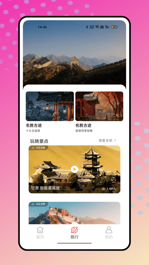 结伴旅游截图2