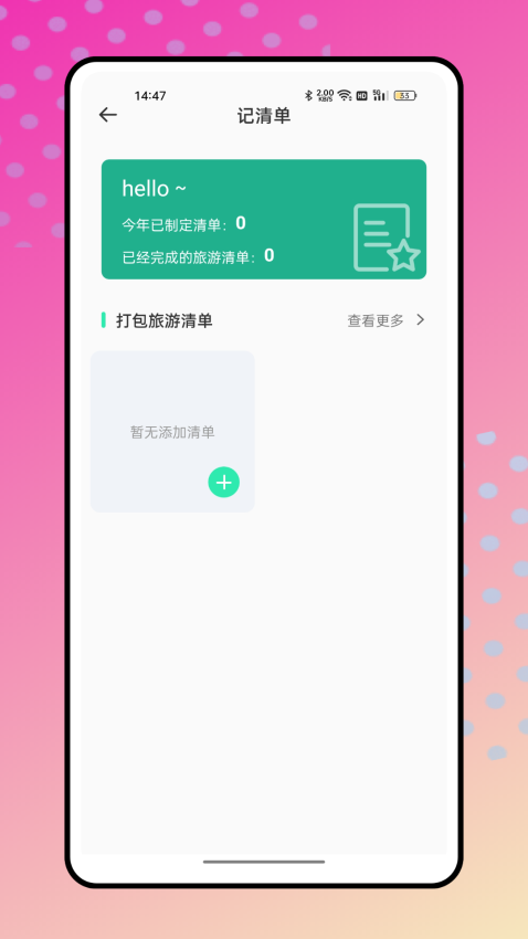 结伴旅游截图3