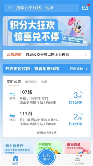 月城公交乘车码截图1