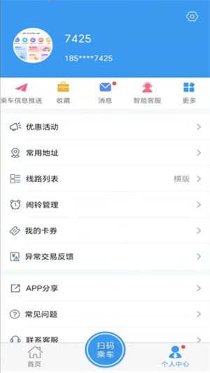 月城公交乘车码截图4