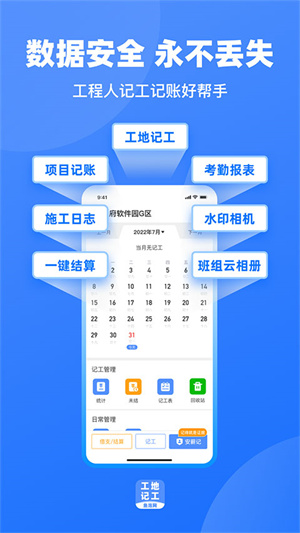 鱼泡工地记工app截图1