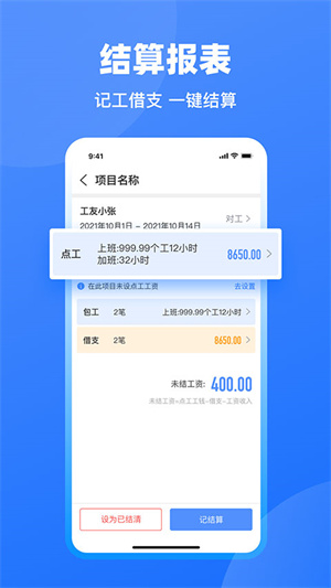 鱼泡工地记工app截图4