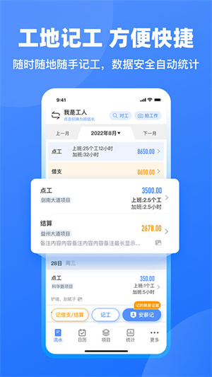 鱼泡工地记工app截图5