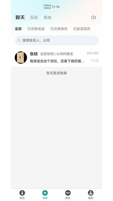 医脉圈截图1