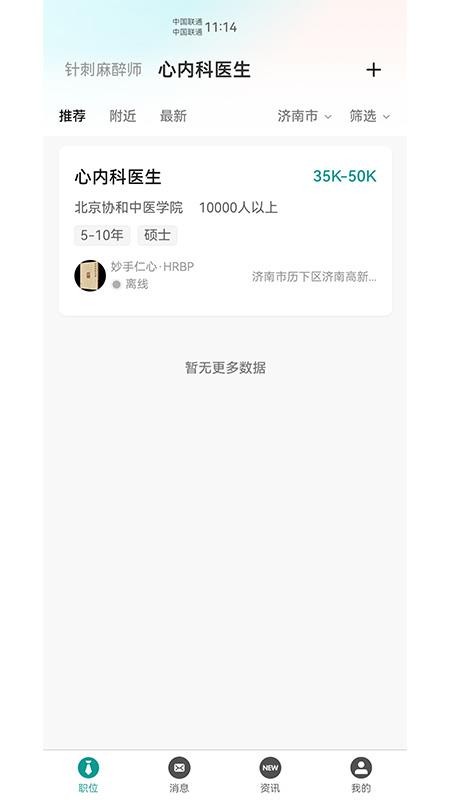 医脉圈截图2