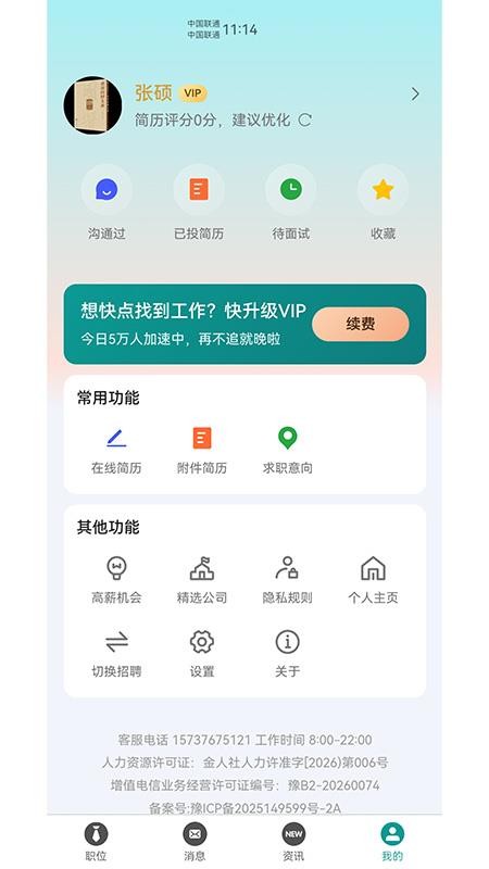 医脉圈截图3