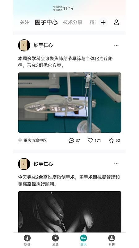 医脉圈截图4