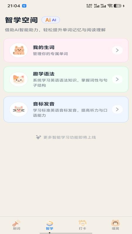喵喵背单词截图1