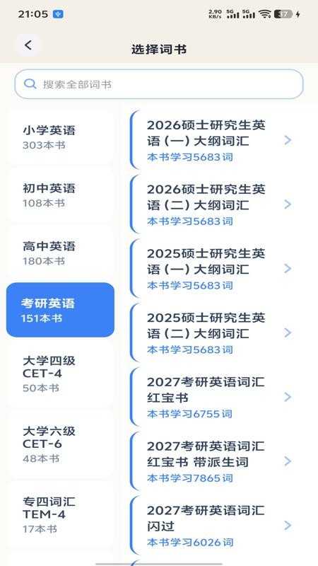 喵喵背单词截图4