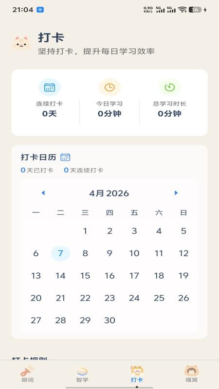 喵喵背单词截图3