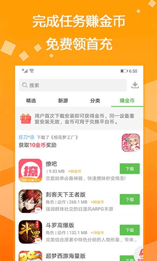 bt游戏盒子截图1