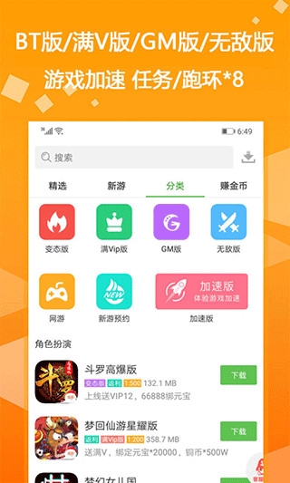 bt游戏盒子截图5