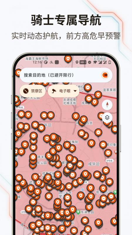 无疆摩托截图1
