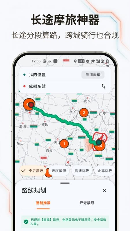 无疆摩托截图2