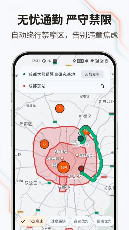 无疆摩托截图4
