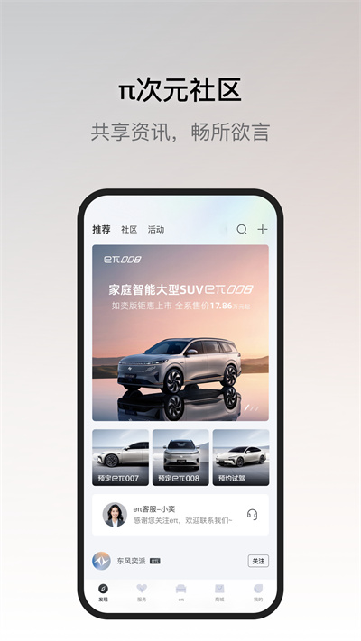 东风奕派截图4