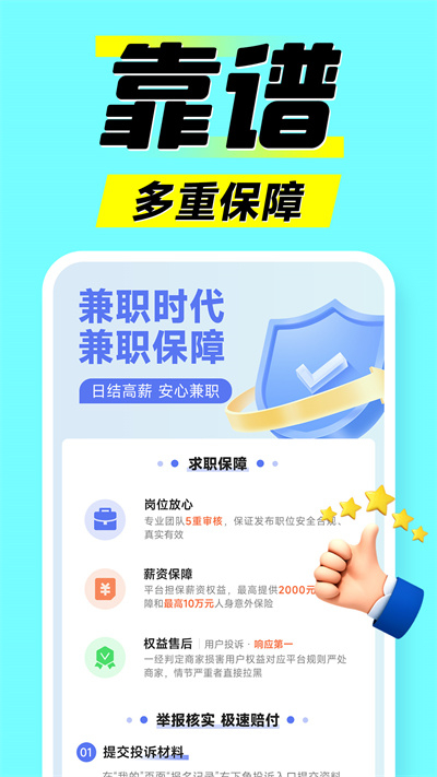 兼职时代截图2