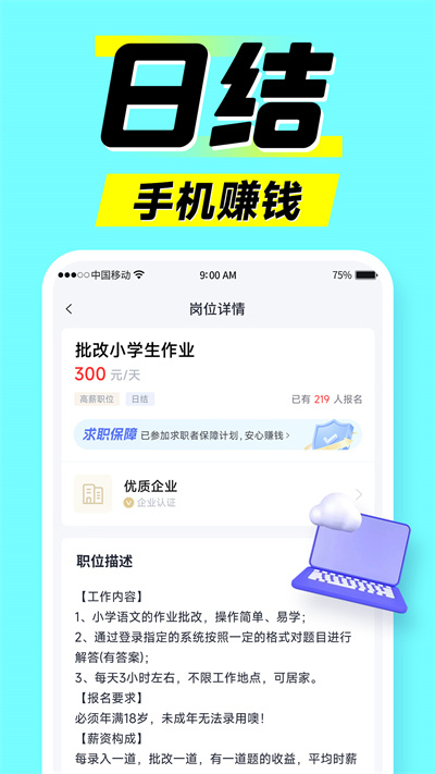 兼职时代截图3