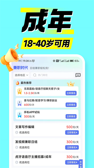 兼职时代截图1