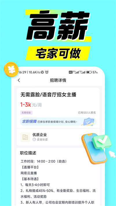 兼职时代截图4