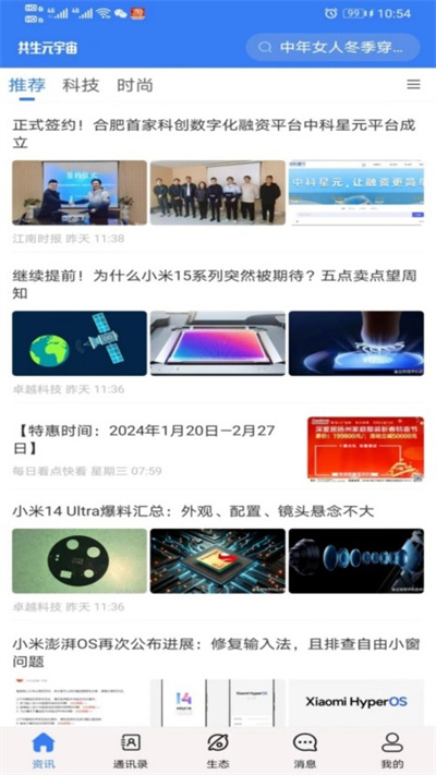 共生元宇宙截图1