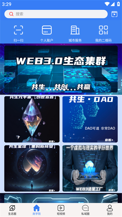 共生元宇宙截图4
