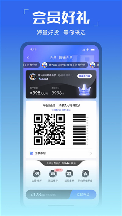 美好买菜安装截图1